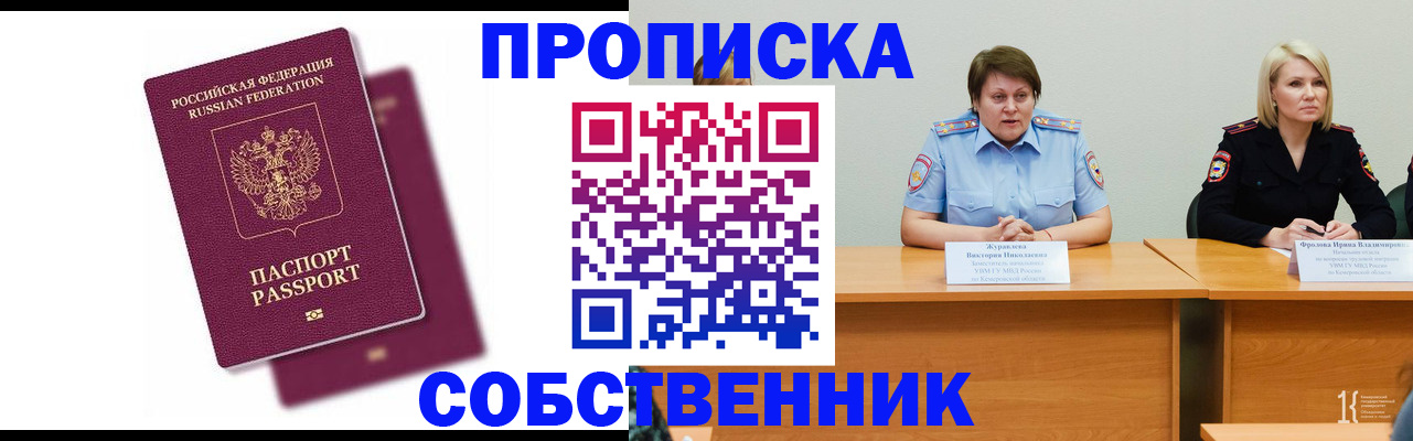 временная регистрация купить в Астраханской области