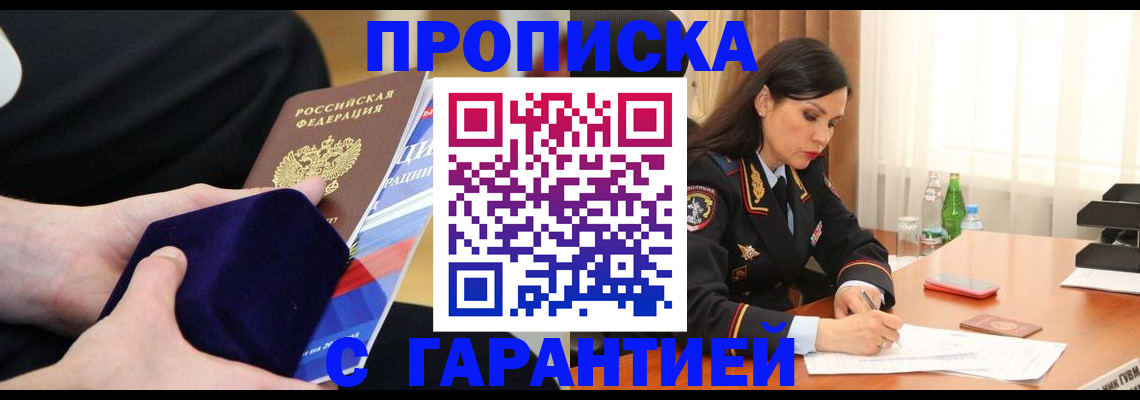 прописка в Астраханской области