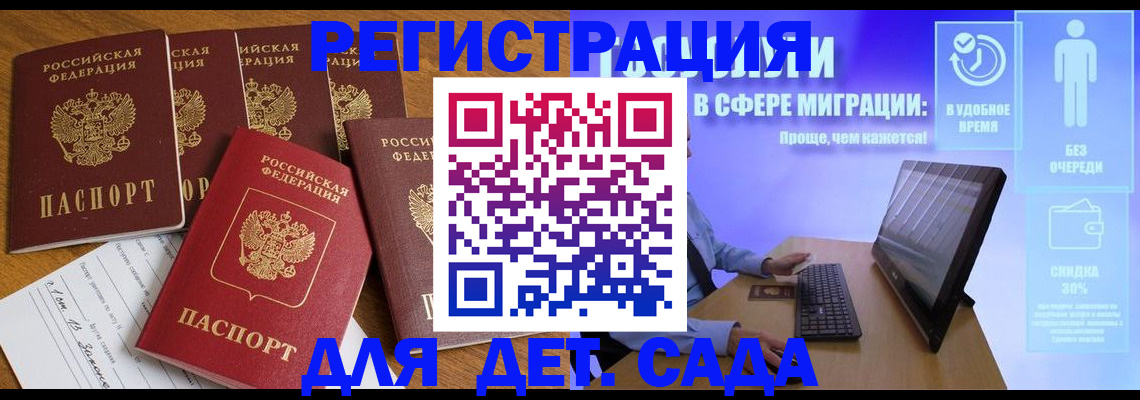 временная регистрация 2025 в Астраханской области